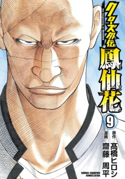 Manga - Manhwa - Crows Gaiden - Hôsenka - The Beginning of Housen jp Vol.9