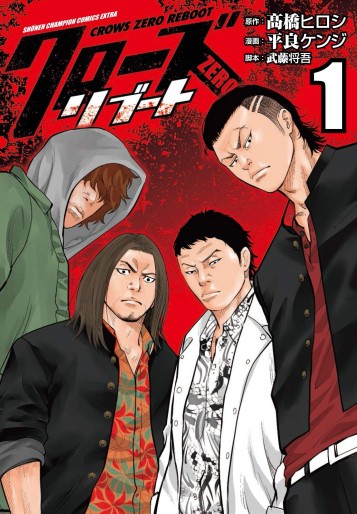 Manga - Manhwa - Crows Zero Reboot jp Vol.1
