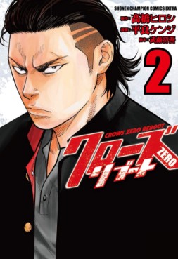 Manga - Manhwa - Crows Zero Reboot jp Vol.2