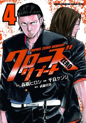 Manga - Manhwa - Crows Zero Reboot jp Vol.4
