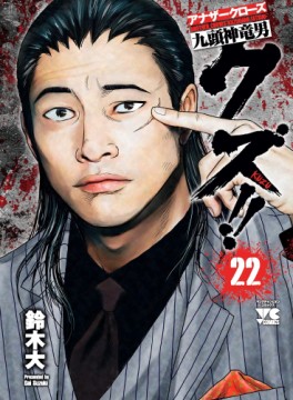 Manga - Manhwa - Crows Gaiden - Kuzu!! jp Vol.22