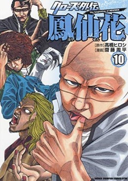 Manga - Manhwa - Crows Gaiden - Hôsenka - The Beginning of Housen jp Vol.10