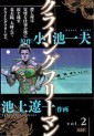 Manga - Manhwa - Crying Freeman - Nouvelle Edition jp Vol.2