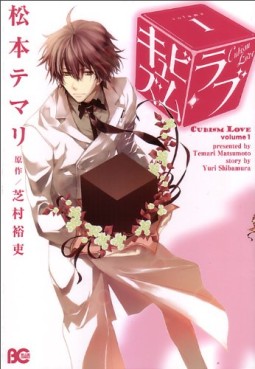 Manga - Manhwa - Cubism Love jp Vol.1