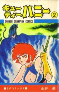 Manga - Manhwa - Cutie Honey jp Vol.2