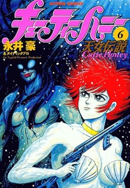 Manga - Manhwa - Cutie Honey - Tennyo Densetsu jp Vol.6