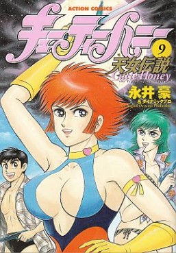 Manga - Manhwa - Cutie Honey - Tennyo Densetsu jp Vol.9