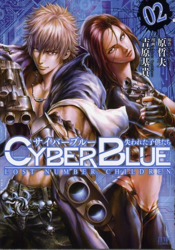 Manga - Manhwa - Cyber Blue - Ushinawareta Kodomotachi jp Vol.2