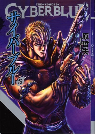 Manga - Manhwa - Cyber Blue - Tokuma Shoten Edition jp Vol.2