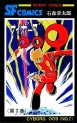 Manga - Manhwa - Cyborg 009 jp Vol.7