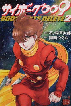 Manga - Manhwa - Cyborg 009 Bgooparts Delete jp Vol.2