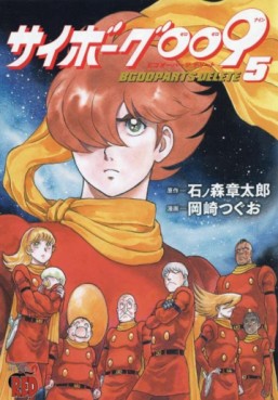 manga - Cyborg 009 Bgooparts Delete jp Vol.5