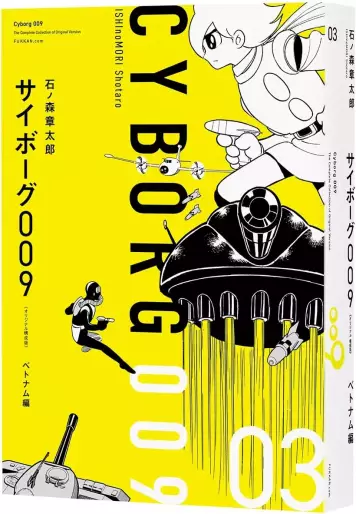 Manga - Manhwa - Cyborg 009 - Original Kôsei-ban jp Vol.3