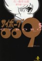 Manga - Manhwa - Cyborg 009 - Bunko jp Vol.5