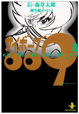 Manga - Manhwa - Cyborg 009 - Bunko jp Vol.8