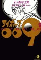 Manga - Manhwa - Cyborg 009 - Bunko jp Vol.9