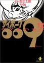 Manga - Manhwa - Cyborg 009 - Bunko jp Vol.12