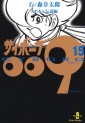 Manga - Manhwa - Cyborg 009 - Bunko jp Vol.15