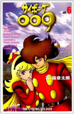 Manga - Manhwa - Cyborg 009 - Mediafactory Edition jp Vol.6