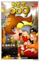 Manga - Manhwa - Cyborg 009 - Mediafactory Edition jp Vol.17
