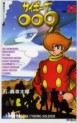 Manga - Manhwa - Cyborg 009 - Mediafactory Edition jp Vol.26