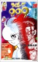 Manga - Manhwa - Cyborg 009 - Mediafactory Edition jp Vol.28