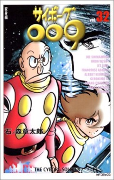 Manga - Manhwa - Cyborg 009 - Mediafactory Edition jp Vol.32
