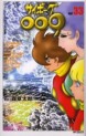 Manga - Manhwa - Cyborg 009 - Mediafactory Edition jp Vol.33