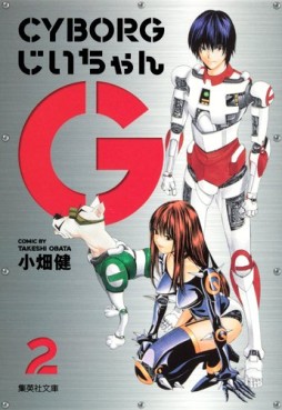 Cyborg Jiichan G - Bunko jp Vol.2