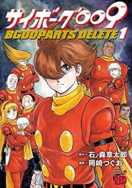 Manga - Manhwa - Cyborg 009 Bgooparts Delete jp Vol.1