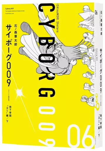 Manga - Manhwa - Cyborg 009 - Original Kôsei-ban jp Vol.6