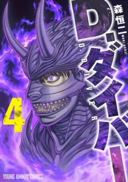 D. Diver jp Vol.4