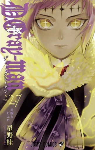 Manga - Manhwa - D.Gray-man jp Vol.27