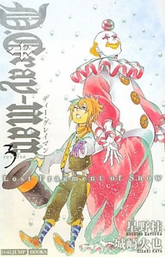 Manga - D.Gray-man - Roman - Reverse 3 jp Vol.3