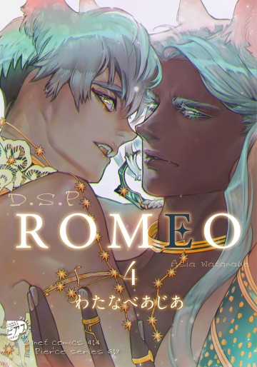 Manga - Manhwa - DSP Romeo jp Vol.4