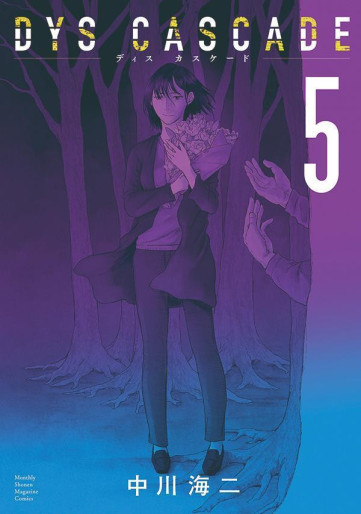 Manga - Manhwa - Dys Cascade jp Vol.5