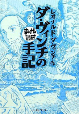 Manga - Manhwa - Da Vinci no Shuki jp Vol.0