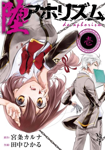 Manga - Manhwa - Da Aphorism jp Vol.1