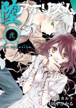 Manga - Manhwa - Da Aphorism jp Vol.2