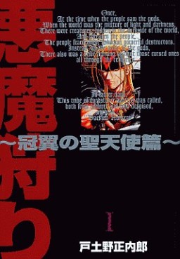 Manga - Manhwa - Daemon Slayers jp Vol.2