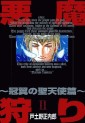 Manga - Manhwa - Daemon Slayers jp Vol.3