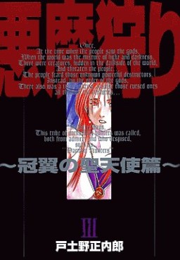 Manga - Manhwa - Daemon Slayers jp Vol.4