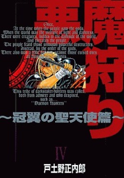 Manga - Manhwa - Daemon Slayers jp Vol.5