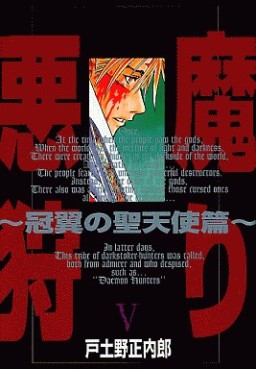 Manga - Manhwa - Daemon Slayers jp Vol.6