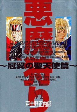 Manga - Manhwa - Daemon Slayers jp Vol.7