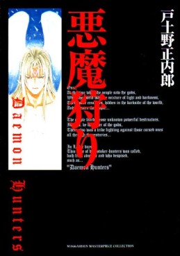 Manga - Manhwa - Daemon Slayers - Mag Garden Edition jp Vol.1