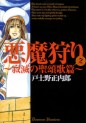Manga - Manhwa - Daemon Slayers - Mag Garden Edition jp Vol.3