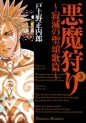 Manga - Manhwa - Daemon Slayers - Mag Garden Edition jp Vol.4