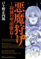 Manga - Manhwa - Daemon Slayers - Mag Garden Edition jp Vol.5