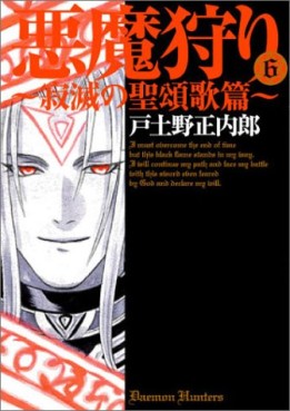 Manga - Manhwa - Daemon Slayers - Mag Garden Edition jp Vol.7